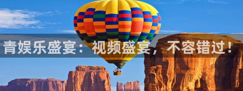 壹号大舞台下载链接：青娱乐盛宴：视频盛宴，不容错过！