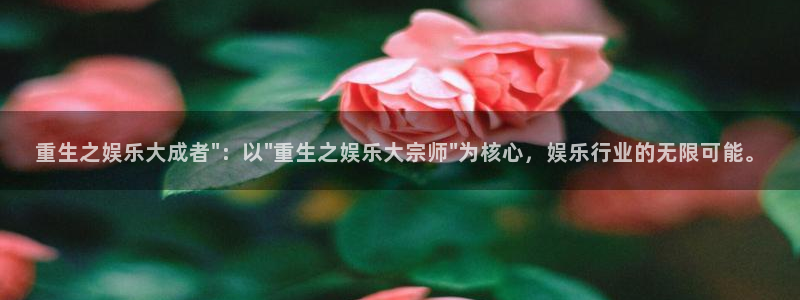 蓝图娱乐下载链接：重生之娱乐大成者\